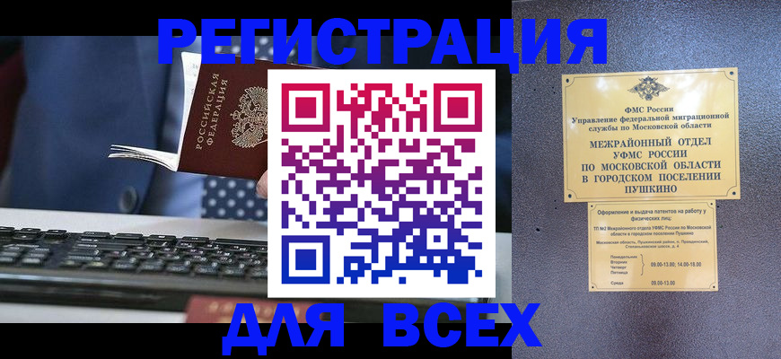 временная регистрация законно в Гремячинске
